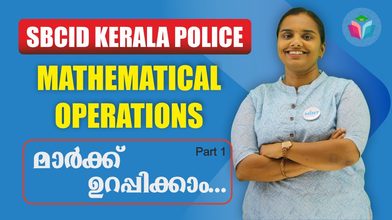 SBCID Kerala Police Classes | Mathematical Operations Explained | മാർക്ക് ഉറപ്പിക്കാം. - By Leeja