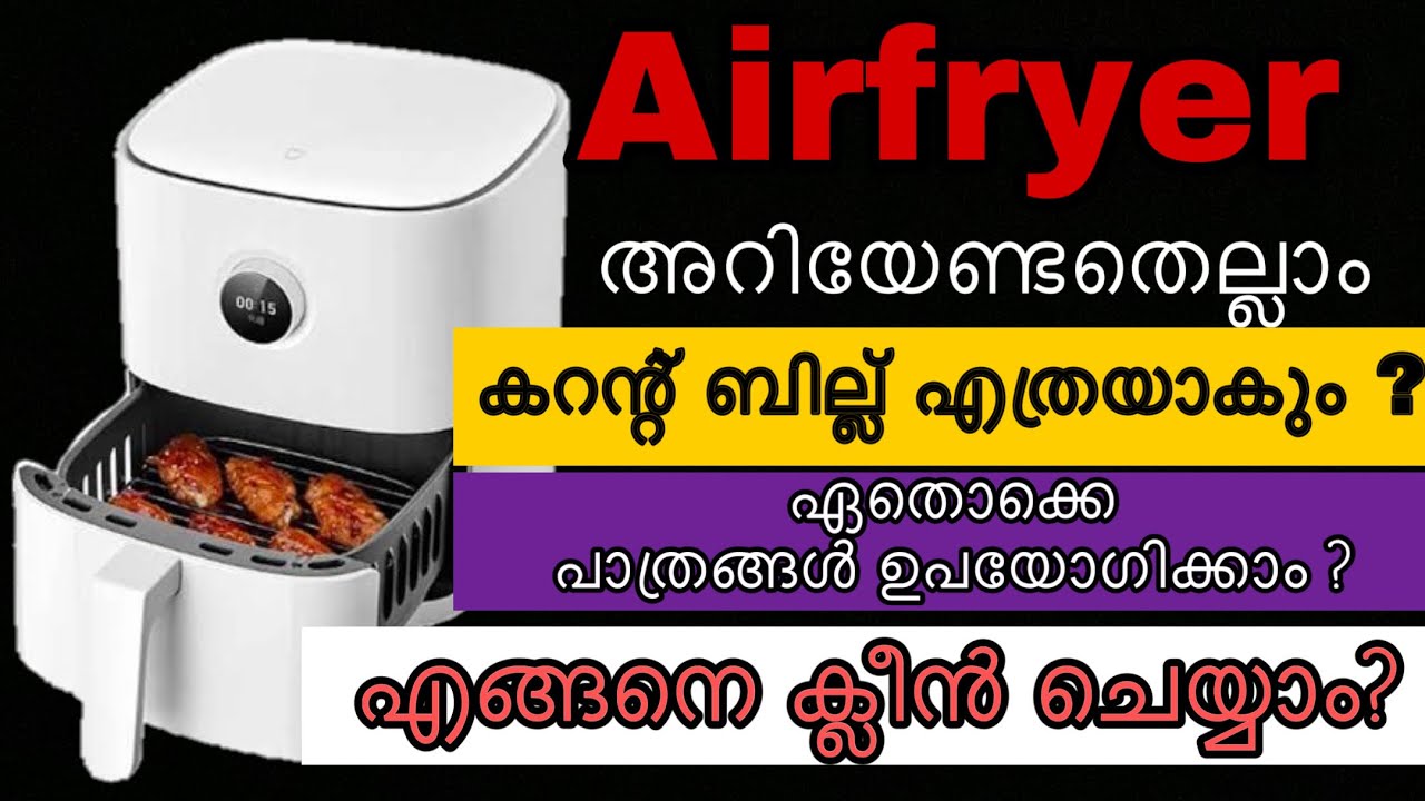 Air fryer അറിയേണ്ടതെല്ലാം | current bill  | cleaning | How to use air fryer | Air fryer review