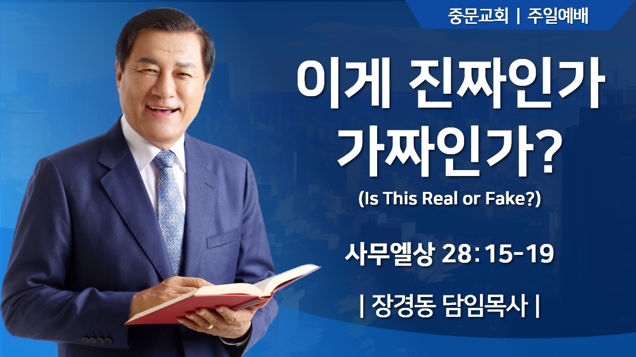 장경동 티비교회ㅣ토요 1부 예배ㅣ장경동 담임목사 [2026.03.07.(토)]