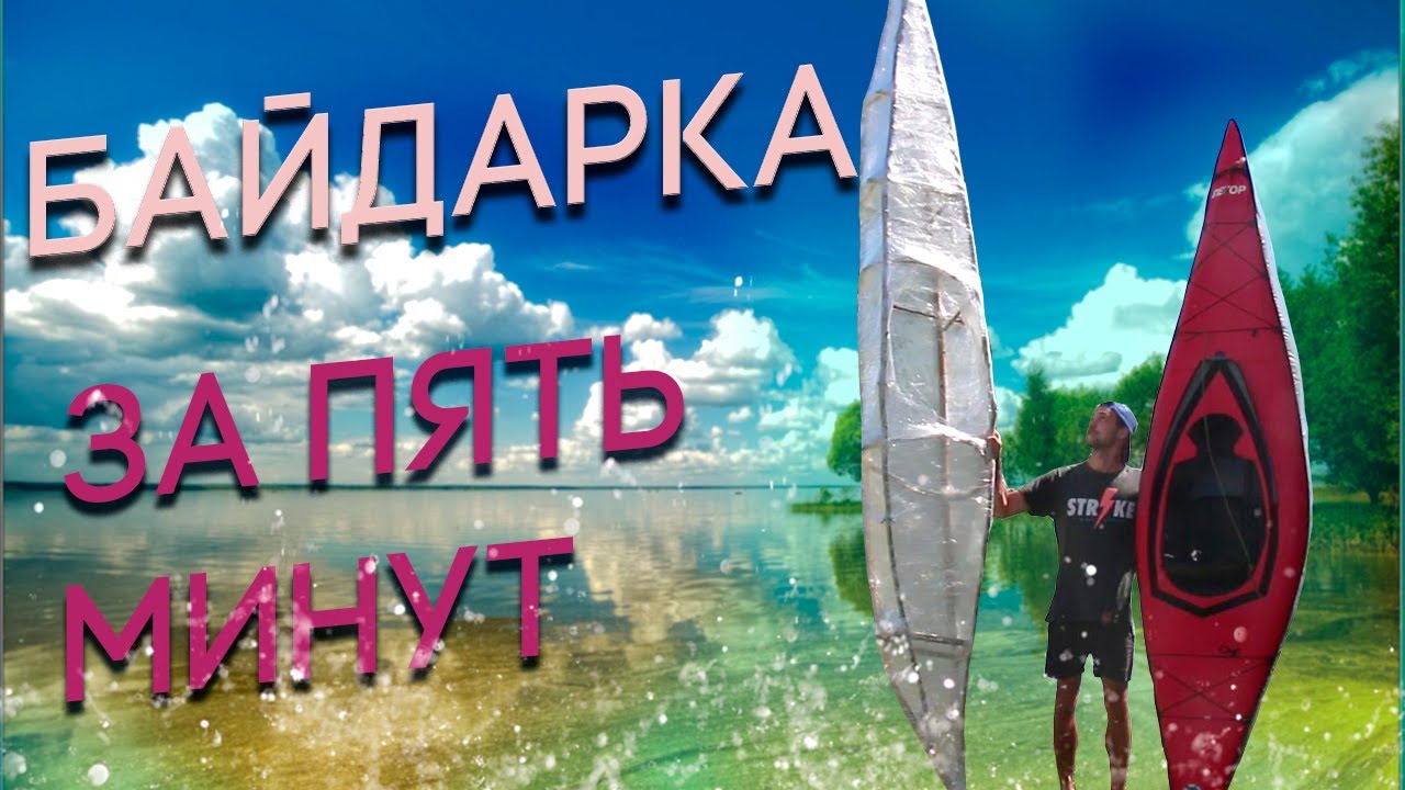 Байдарка из скотча и палок своими руками