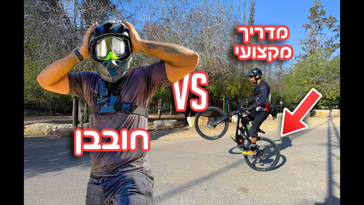 סינגל הרצל בתנאי פרימיום ?! | לקחתי שיעור בייסיק עם מדריך והאם זה מספיק ?