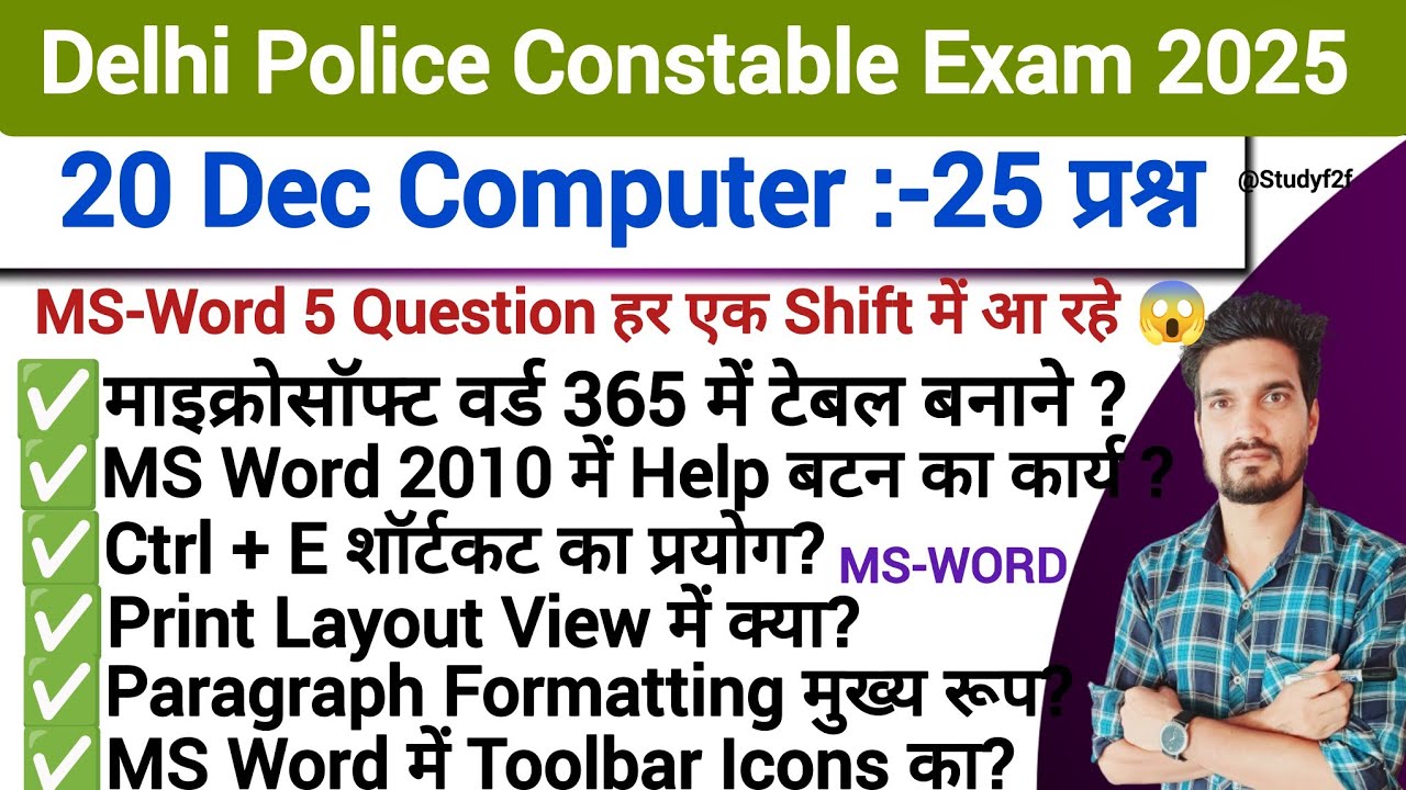 Delhi Police Constable 20 December 2025 Computer Questions | Delhi Police Computer Analysis Today 