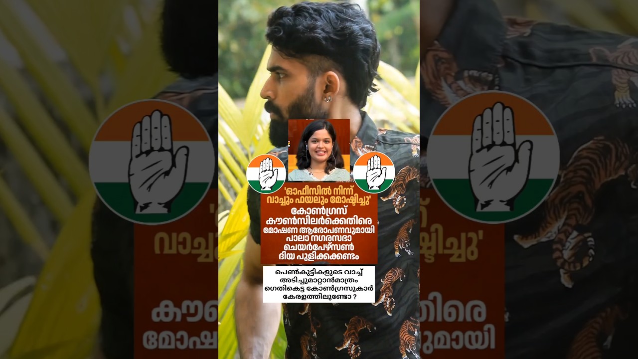 Where's my Watch   #congress #keralacongress #udf #asianetnews #reporterlive #manoramanews