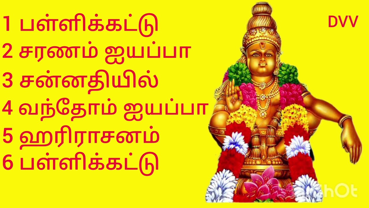 //பள்ளிக்கட்டு//சபரிமலைக்கு//Hari//Om(DVV)