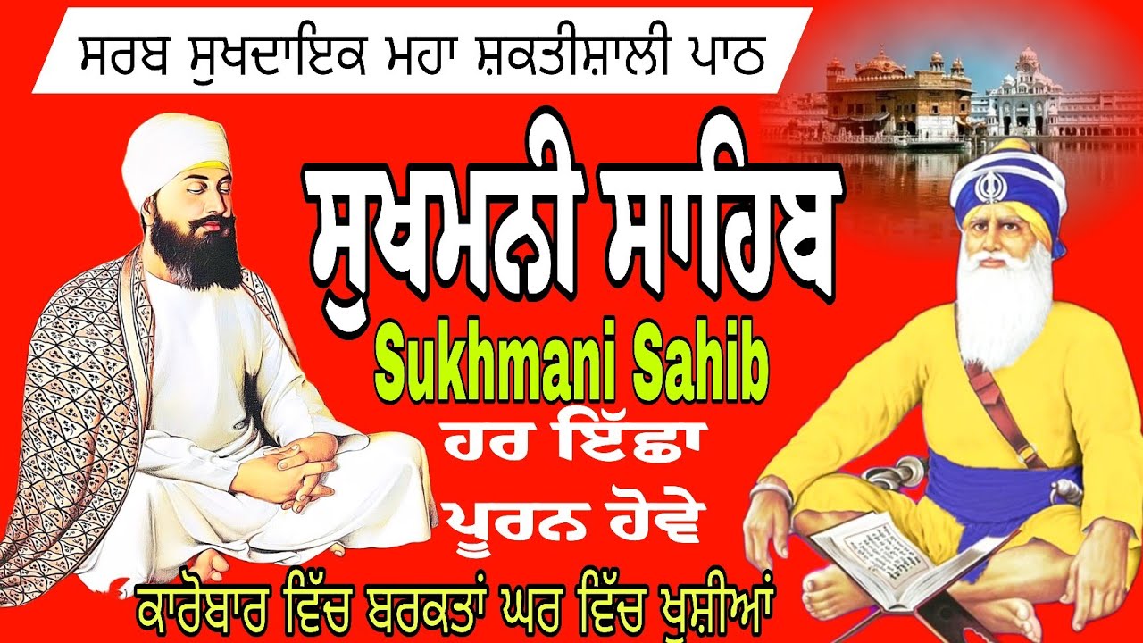 27-11-25  Sukhmani Sahib Da Paath /ਸੁਖਮਨੀ ਸਾਹਿਬ ਦਾ ਪਾਠ। सुखमनी साहिब। Nitnem Sukhmani Sahib