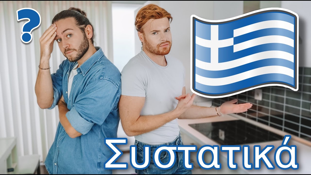 SEGUIMOS UMA RECEITA EM GREGO SEM A TRADUZIR *vimo-nos gregos*