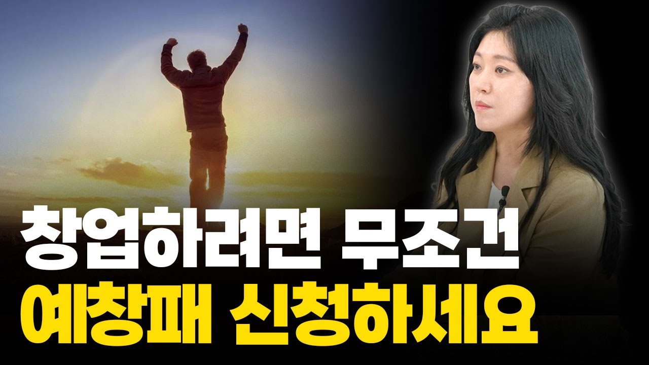 예비창업패키지 쉽게 받는 방법 알려드립니다