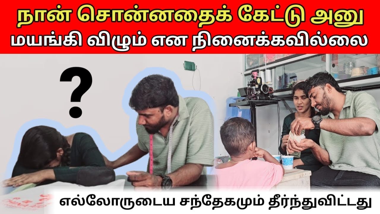 இன்று மயங்கி விழுந்த அனு&hellip;? 🤔 | Jaffna vlog | vlog | ANU WITH VASANTH 