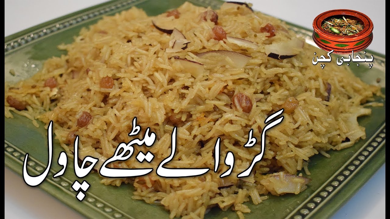 Winter Gurr Walay Chawal, میٹھے گڑ والے چاول Very Famous Punjabi Dish (Punjabi Kitchen)