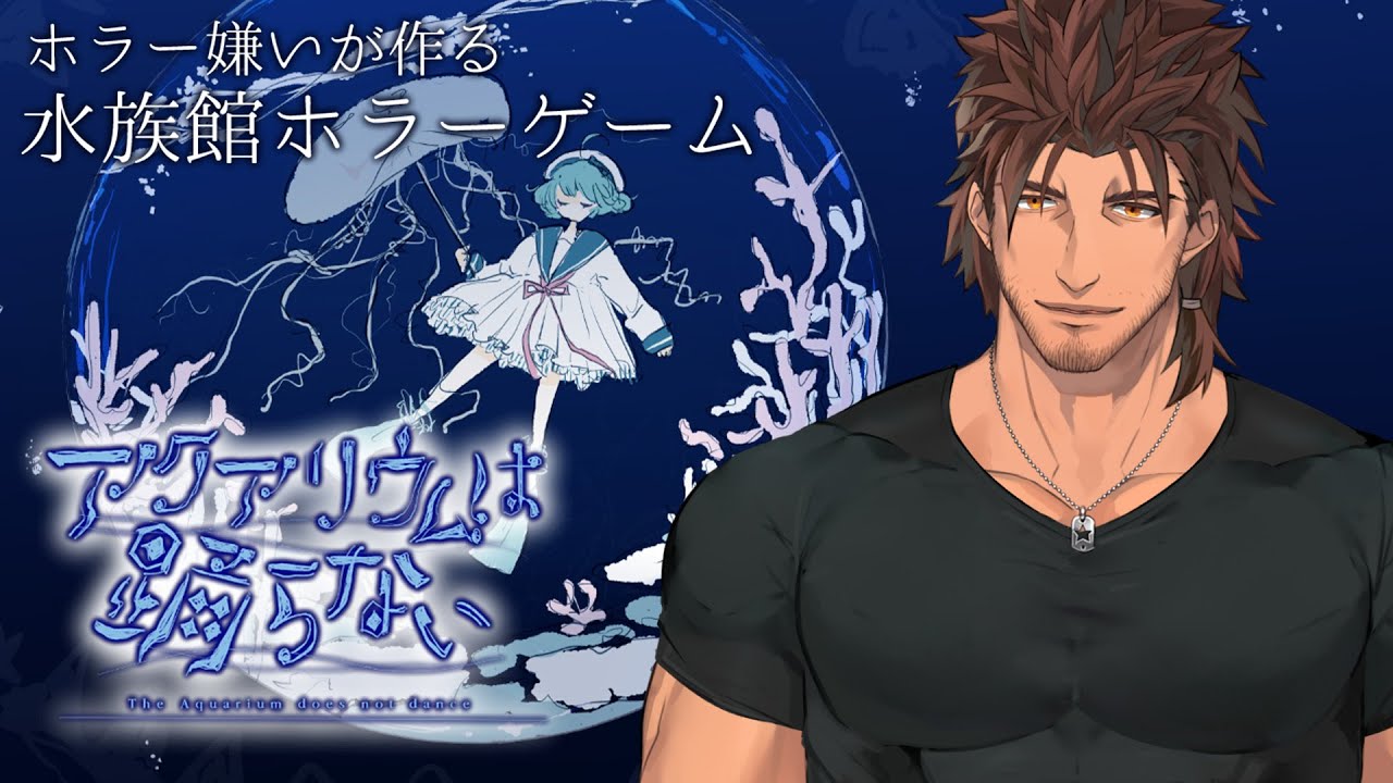 【アクアリウムは踊らない】親友を探しに水族館へ【にじさんじ/ベルモンド・バンデラス】
