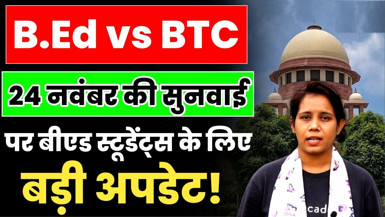 bed vs btc supreme court | b.ed btc latest news | b.ed vs d.el.ed supreme court