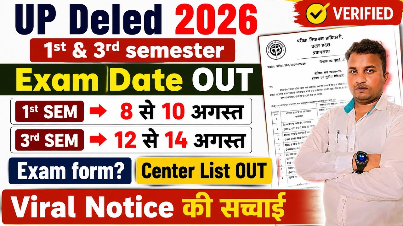 UP deled 1st 3rd sem Exam OUT | up deled exam date News |  Exam form , center List| समझ लो सच्चाई