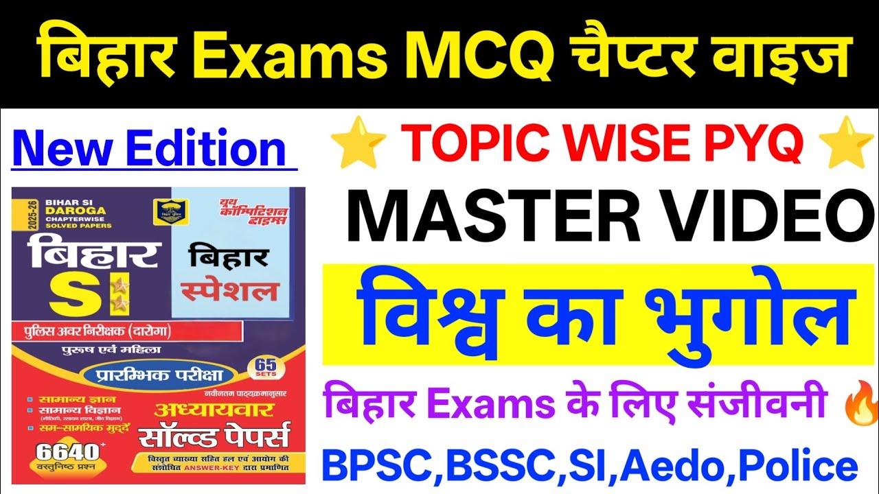 Master Video of World Geography | World Geography Youth Competition | Bihar All Exams Question
