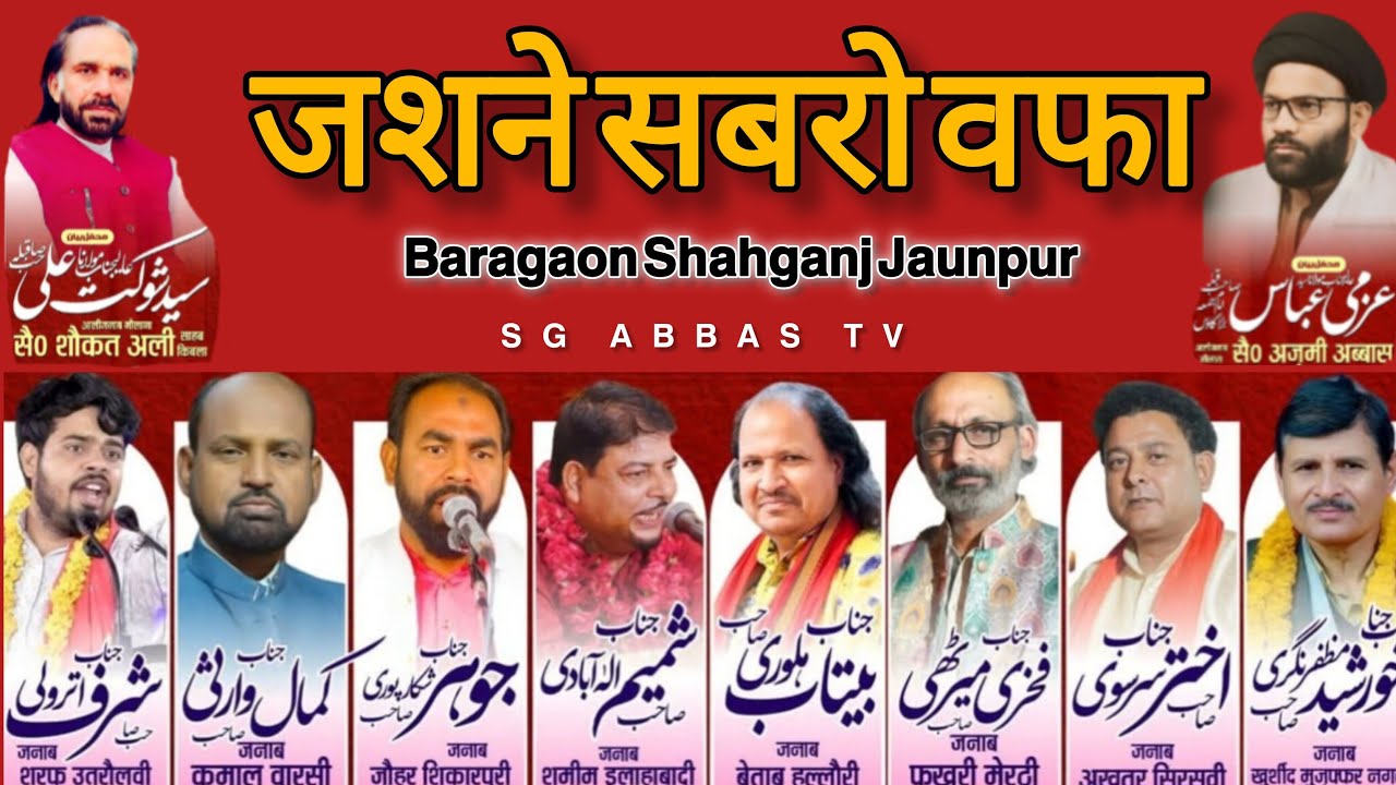 Live 🔴 Jashn e Sabr o Wafa Weladat e Maula Abbas | 03 Shaban | Baragaon Shahganj Jaunpur