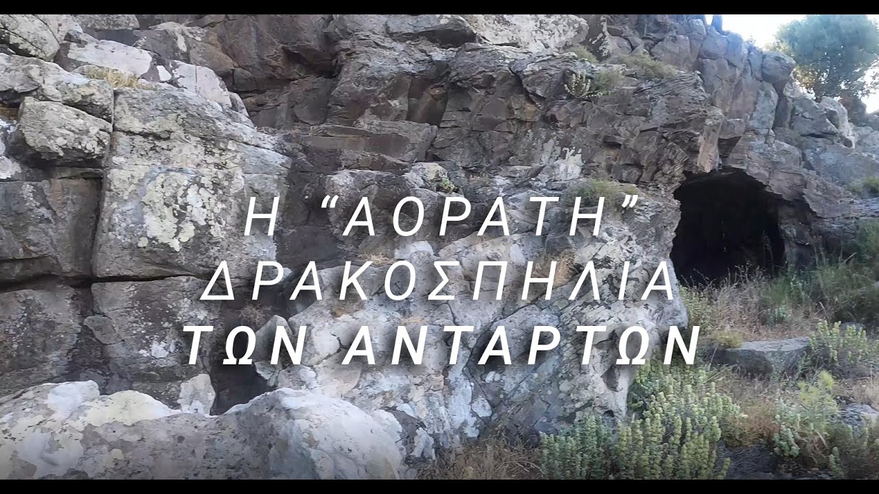 &Eta; &alpha;&nu;&alpha;&kappa;ά&lambda;&upsilon;&psi;&eta; &tau;&eta;&sigmaf; &alpha;ό&rho;&alpha;&tau;&eta;&sigmaf; &sigma;&pi;&eta;&lambda;&iota;ά&sigmaf;