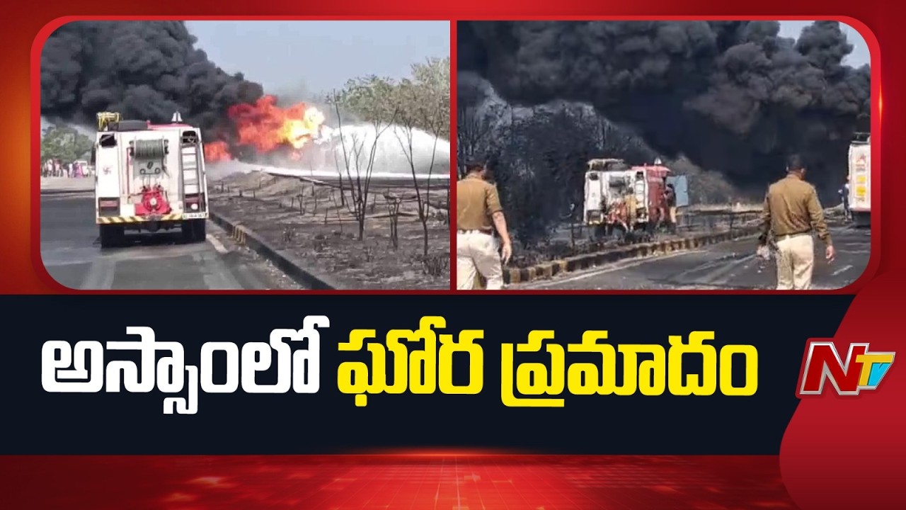 Assam: Massive Fire Broke Out on NH-27 in an Oil Tanker | Kokrajhar district's Gossaigaon | NTV
