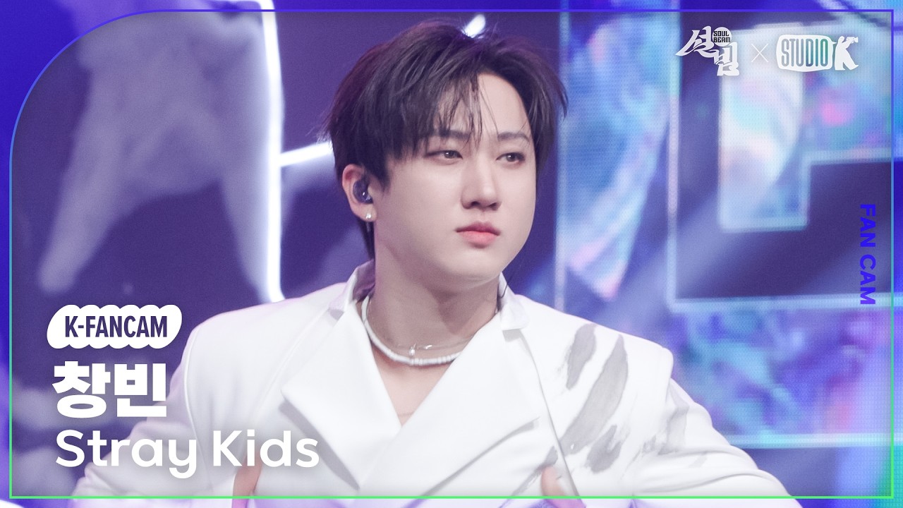 [K-Fancam] 스트레이 키즈 창빈 직캠 '소리꾼' (Stray Kids CHANGBIN Fancam) @설빔(Soul Beam) 260216