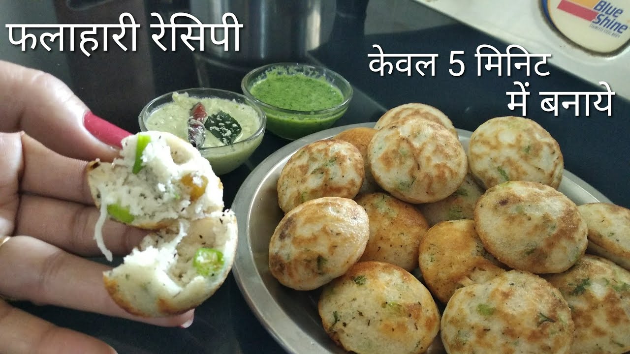 नवरात्री में एक बार इसे बना लिया तो बार बार इसे बनाओगे जो आपने आज तक नही खाया होगा