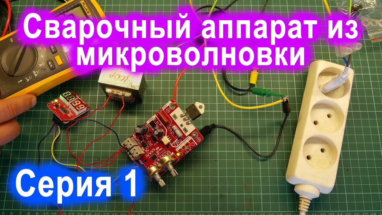 Проект 3, Серия 1. Точечная сварка(споттер) своими руками. Обзор контроллера(таймера) сварки NY-D01.