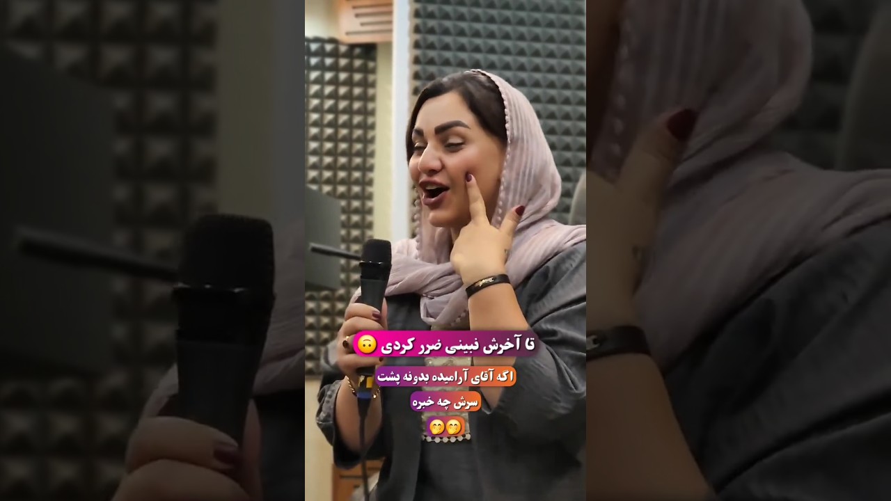 سحر سالار راد ؛ پشت صحنه😊#viral #shorts #song #love #foryou #iran #afghanistan #fyp #usa #موسيقى#rap