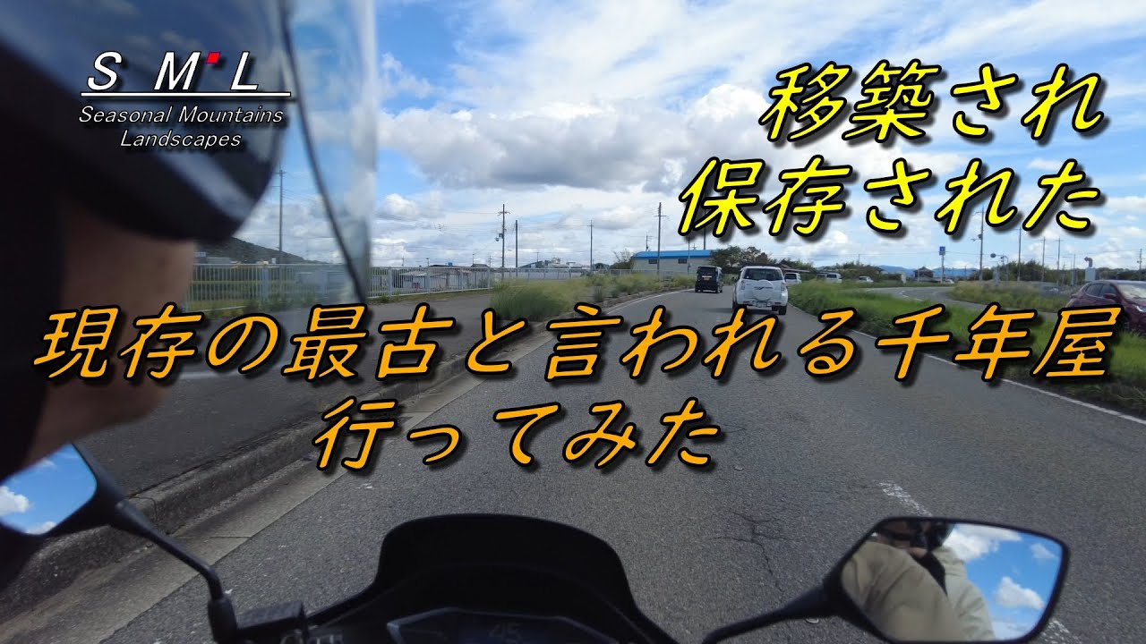 【原付二種HONDA PCXタンデムツーリング 箱木家住宅】現存する最古の千年家を訪ねる 