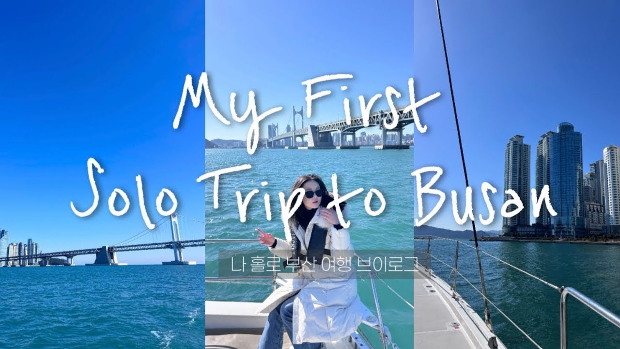 [VLOG] 배낭 하나 챙기고 나 홀로 부산 여행 브이로그 | 🌊 해리단길 맛집 •더베이 101•부산 뚜벅이 혼자 여행