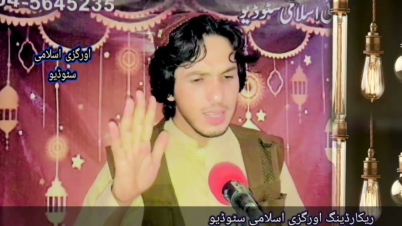کلہ بہ درشم دہ زڑہ قرارہ۔۔ پشتو نوی نعت شریف 