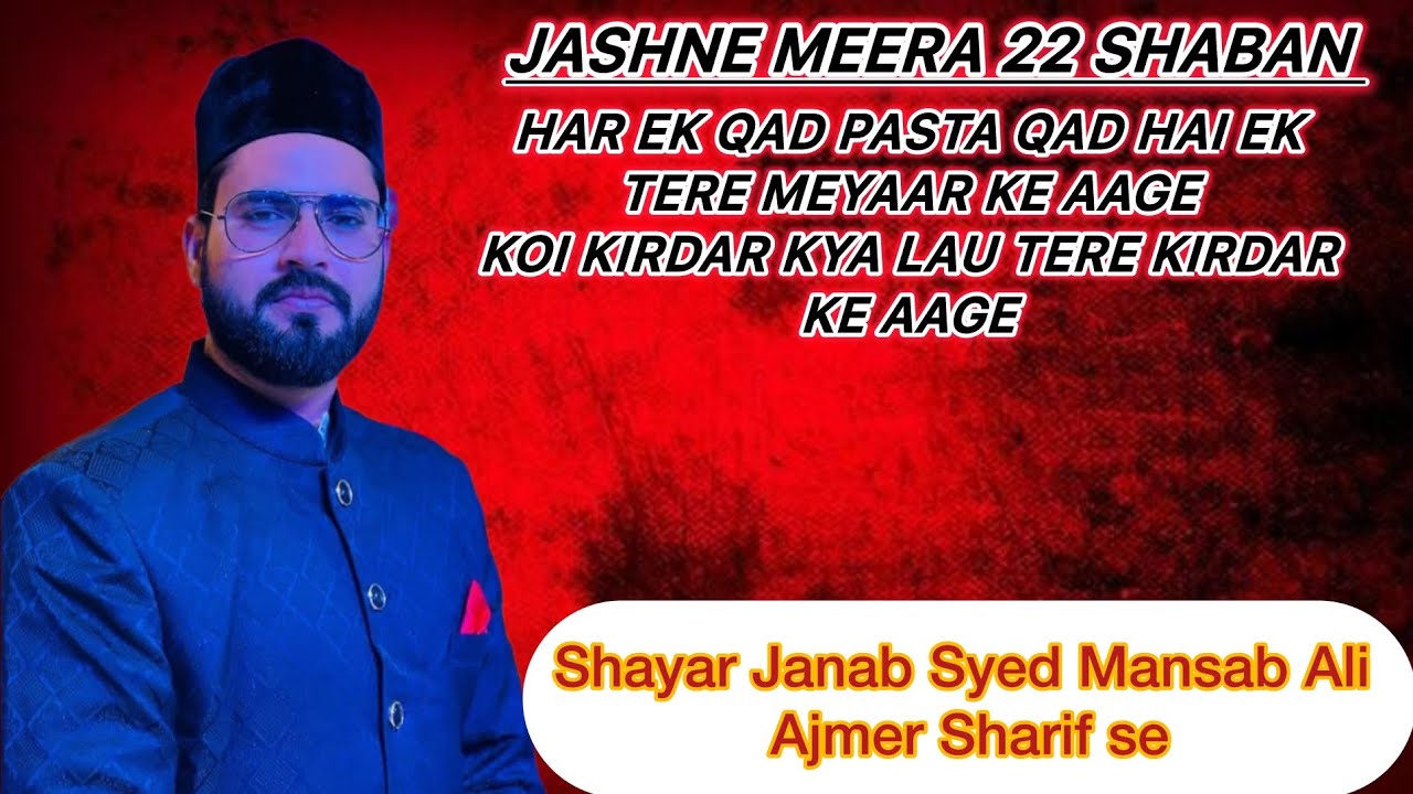 Har ek qad pasta qad hai ek tere meyaar ke aageKoi kirdar kya lau tere kirdar ke aage Jashn E Meera'