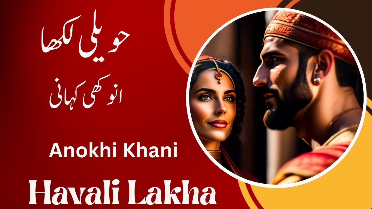 Haveli Lakha | Story of Haveli Lakha | Haveli Lakha Ki Khani