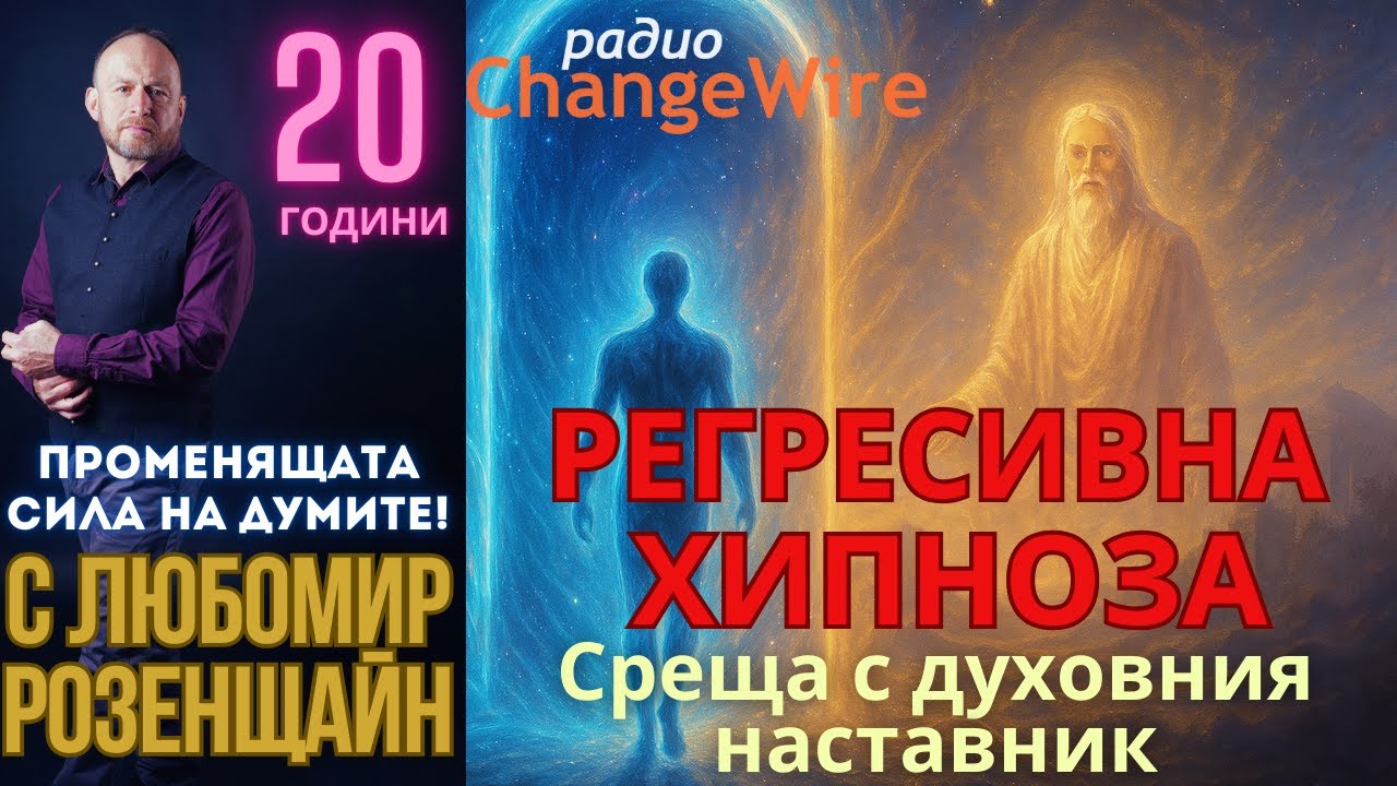 🔮 Регресивна Хипноза | Пътуване в Минал Живот и Среща с Духовния Наставник | Водена Медитация