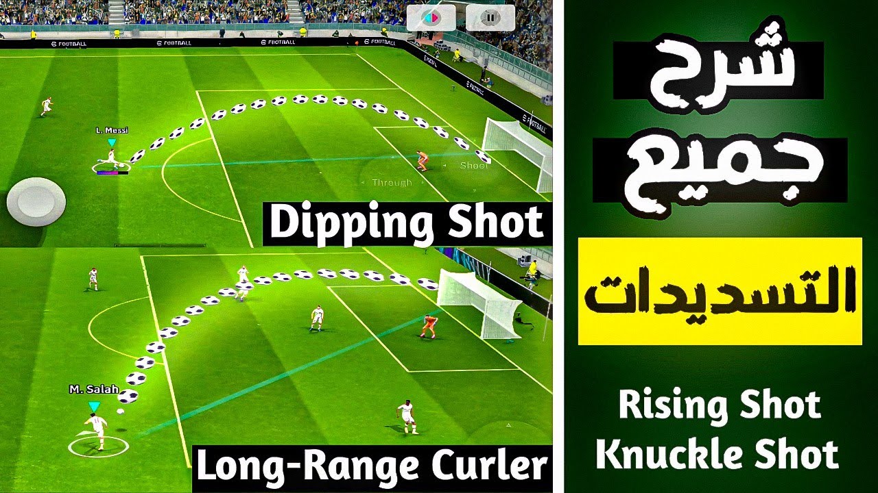 تعلم جميع تسديدات بيس 2025 موبايل 🤯 شرح مفصل لجميع التسديدات 🔥 Rising & Dipping & Knuckle & R2 Shot