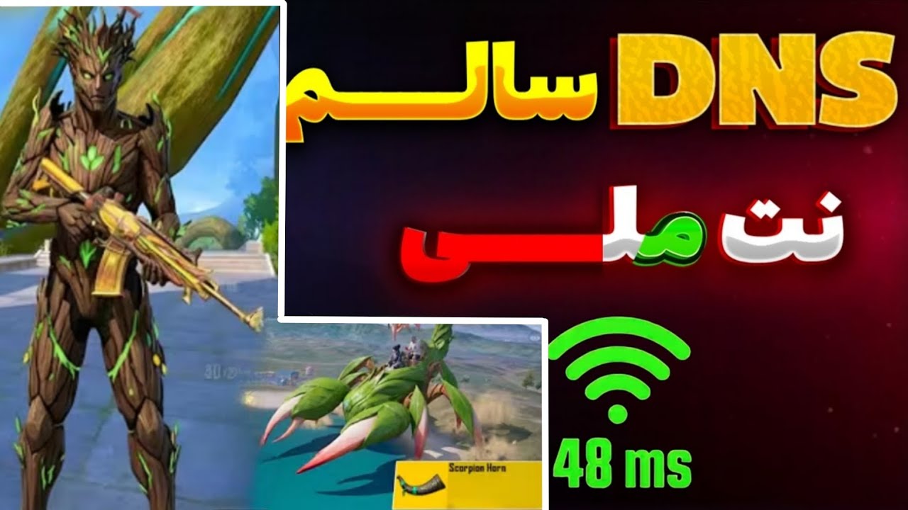 حل مشکل پینگ پابجی در نت ملی | به راحتی تو نت ملی گیم بزن | PUBG