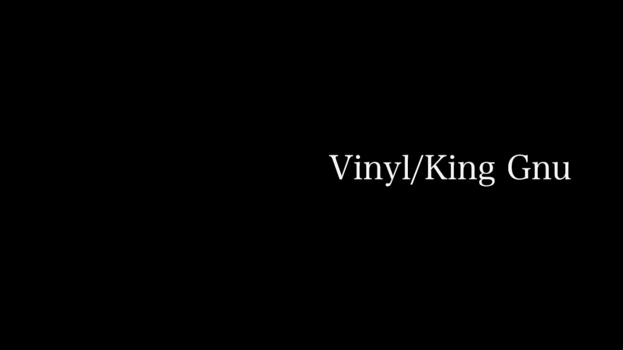 今井文也「Vinyl」歌ってみた