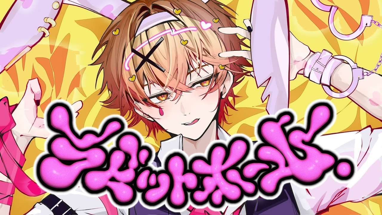 【メンヘラになりきれない王子が】ラビットホール／みこと【歌ってみた】【Cover】