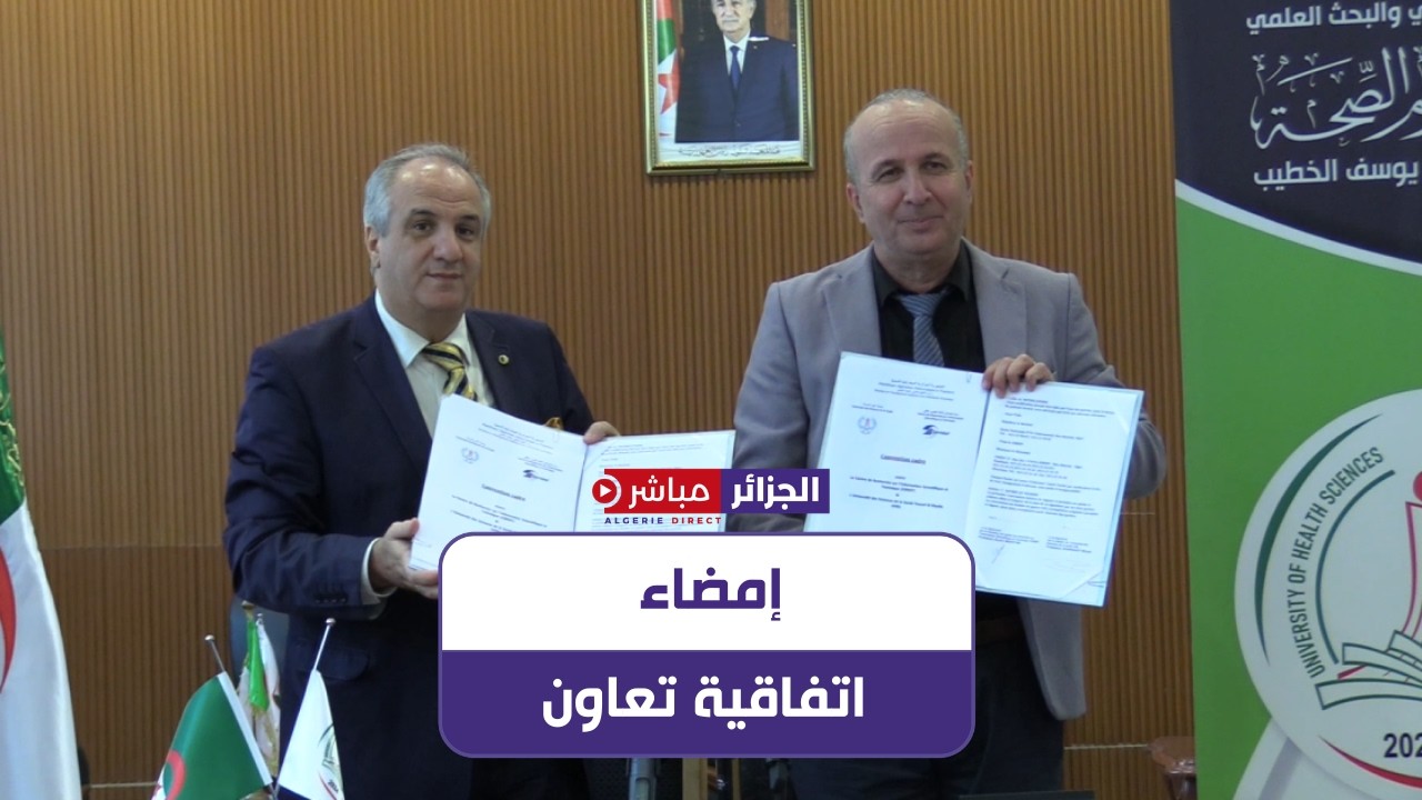 إمضاء اتفاقية تعاون بين جامعة علوم الصحة ومركز البحث في الإعلام العلمي والتقني