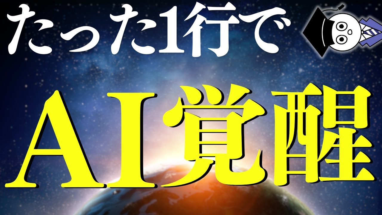【完全版】入れるだけでAIが賢く覚醒する「魔法の一行」8選