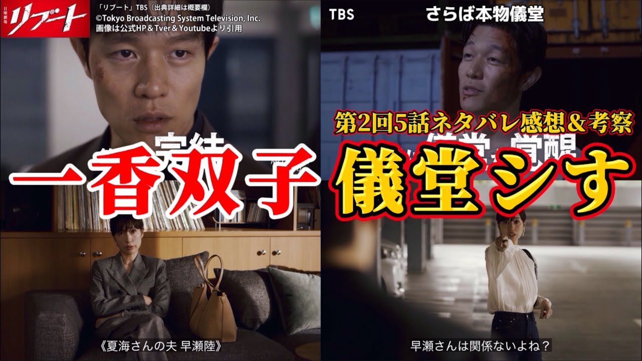 【日曜劇場リブート】一香は双子＆次回儀堂シす。第2回5話ネタバレ感想＆伏線・ドラマ考察。キャスト：鈴木亮平、戸田恵梨香、永瀬　廉、松山ケンイチ、藤澤涼架、伊藤英明、他。