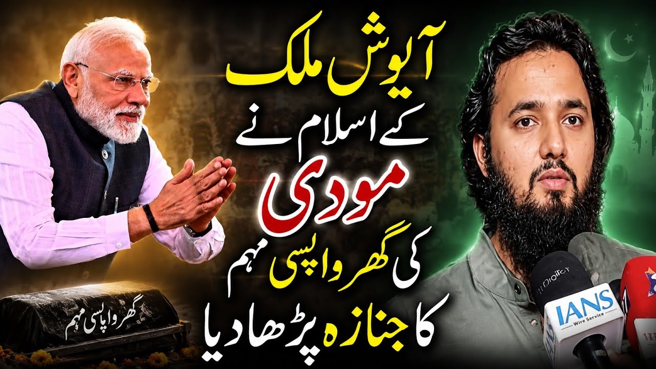 Ayush Malik Ke Islam Ne Modi Ki Ghar Wapsi Muhim Ka Janaza Nikaal Diya! | Hairat Angez Haqeeqat