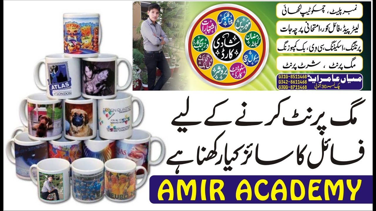 Mug Printing Work | Mug Print File Size | CoralDraw Course by Amir Academy