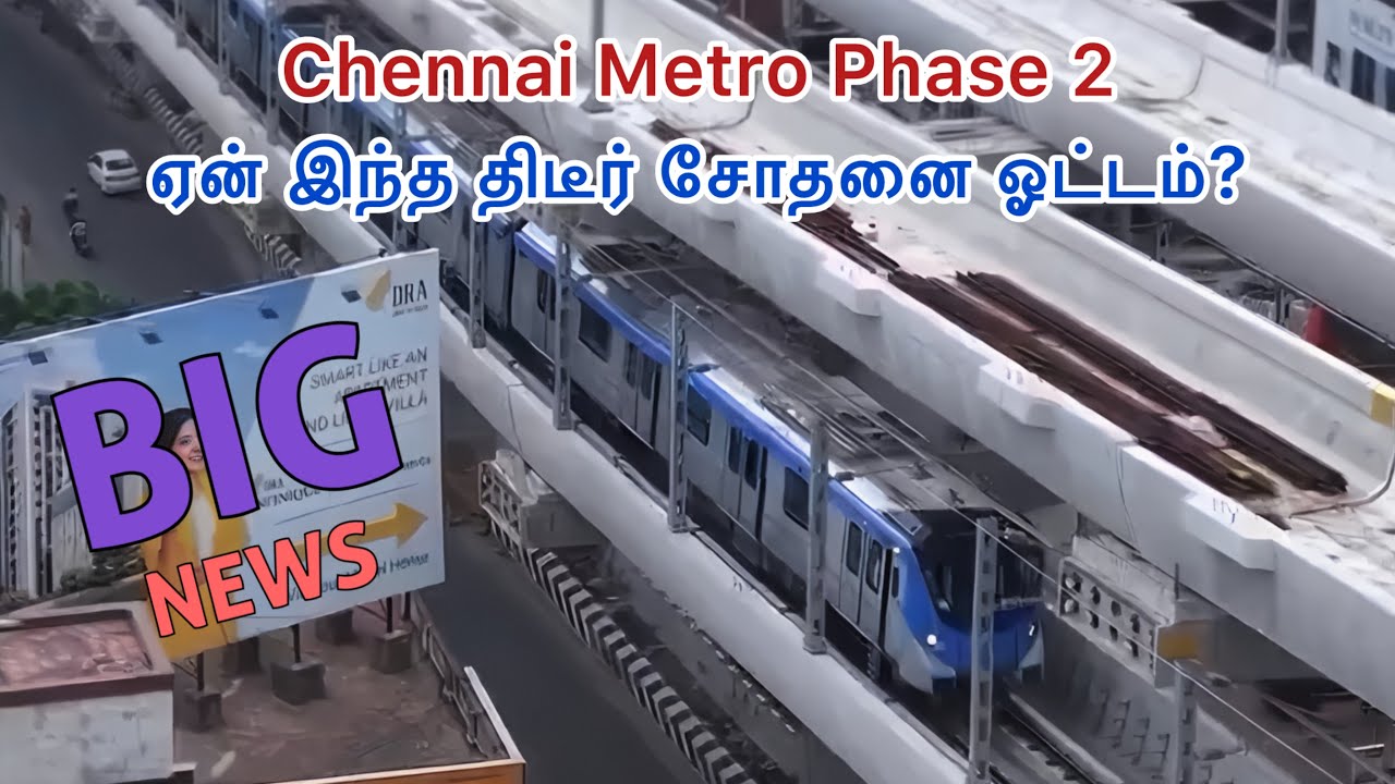 Chennai Metro Phase 2 - ⚠️ Unexpected Trial Run…Why This Stretch?