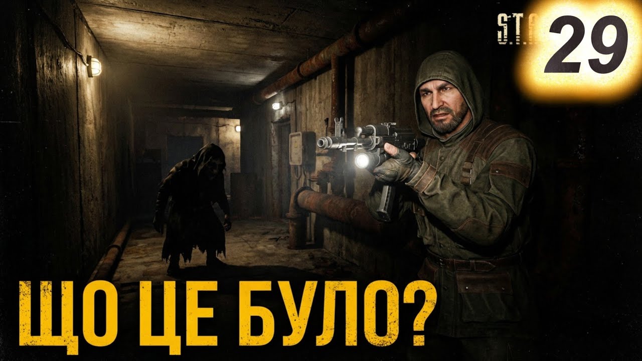 #29 Я спустився в бункер… і пожалкував 💀 Жахи “Променя” | Heart of Chornobyl