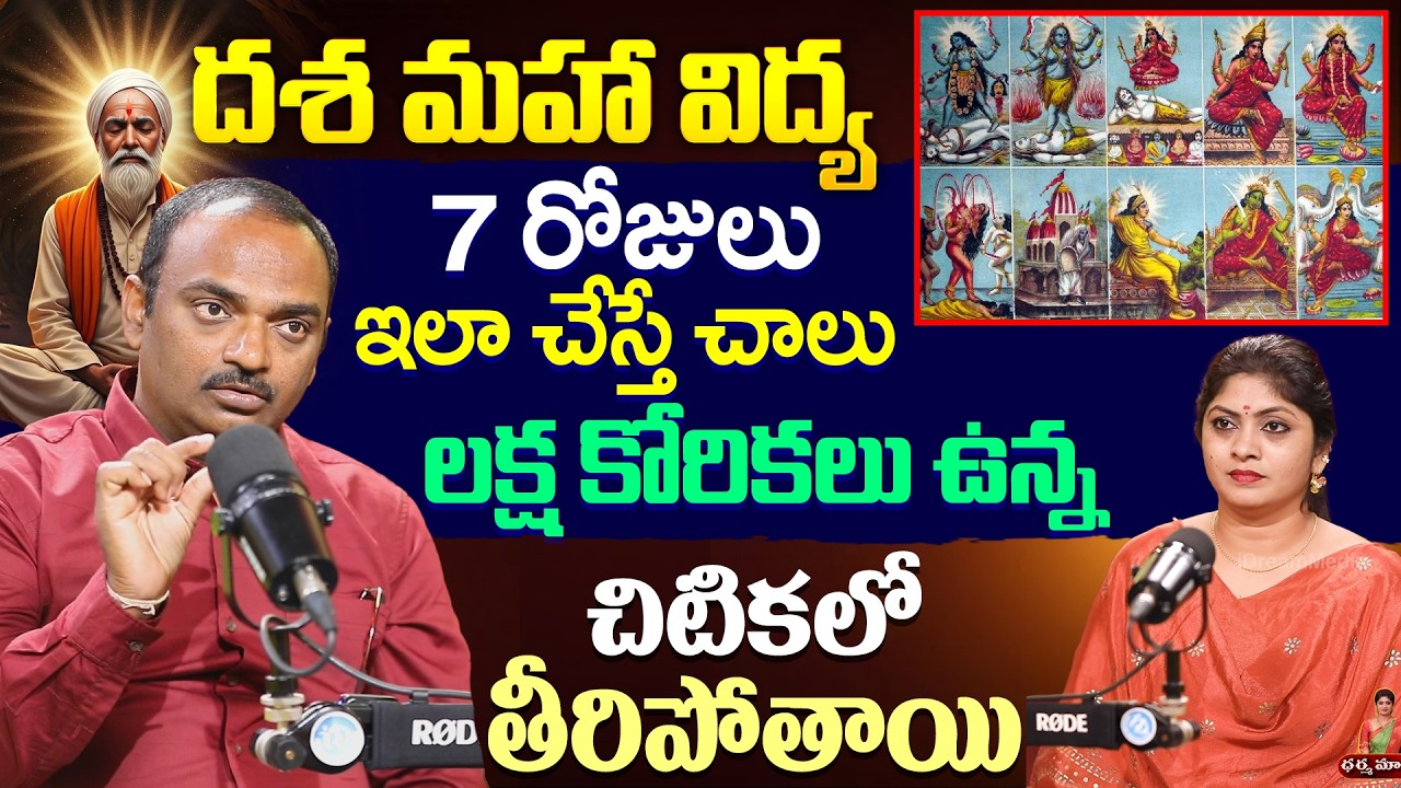 దశమహావిద్యలు అంటే ఏమిటి ? | Dasha Mahavidya Significance | Untold Stories From Hinduism | iDream