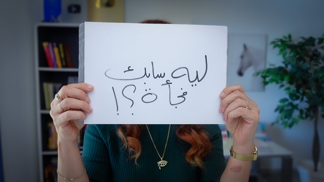 ليه سابك فجأه؟ وتعملى ايه لما يرجع؟