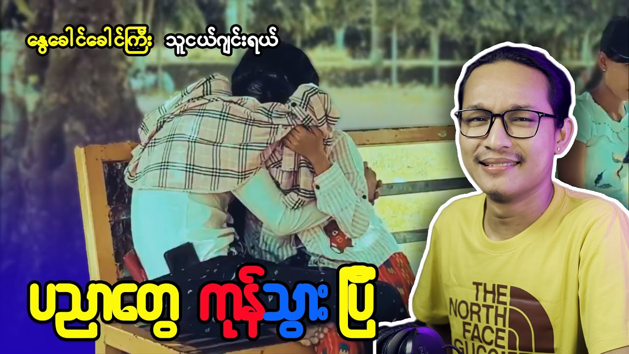 နွေခေါင်ခေါင်ကြီးသူငယ်ဂျင်းရယ် အချစ်တွေနည်းနည်းလျှော့ပါဦး...;D