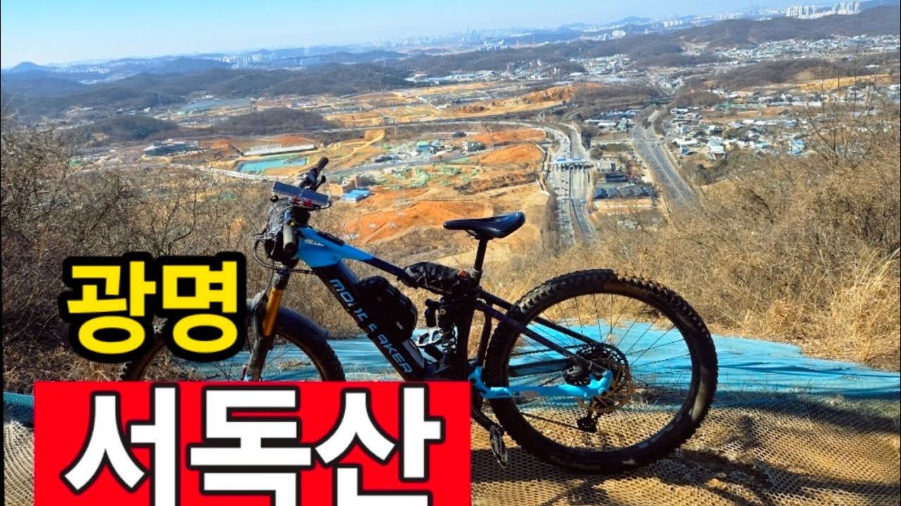 해발 151m 광명 서독산 활공장