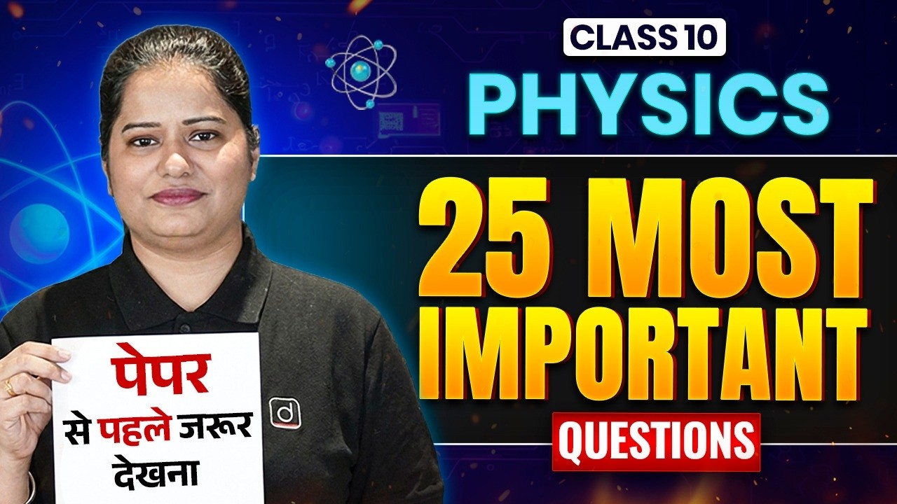 Class 10 Physics – 25 Most Important Questions | CBSE Board| Last Minute Revision (CBSE)