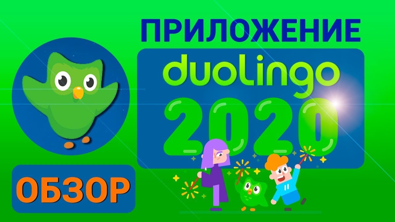 Duolingo. Обзор приложения