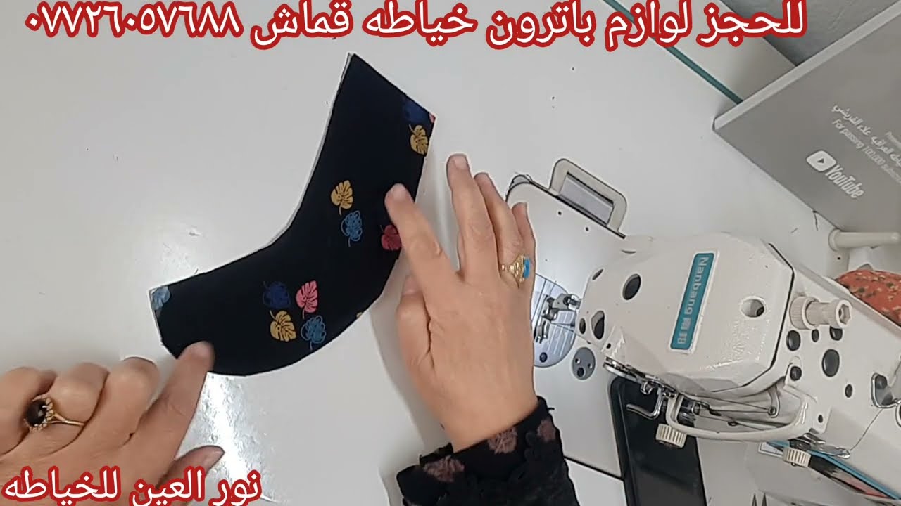 اسهل  طريقه  لخياطه  الياخه  المستديره