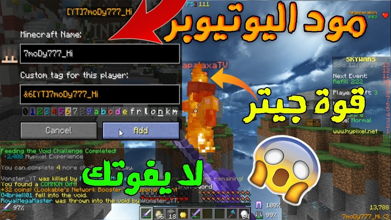سكاي وارز -  مود اليوتيوبر الرهيب قوة جيتر! صرت اونر هاي بكسل( شغال 100%)|Sky Wars