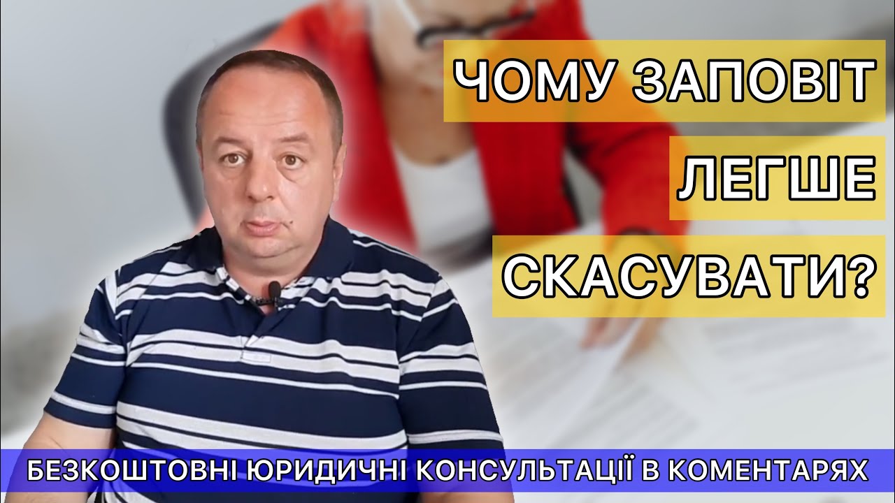 ПОЧЕМУ ЗАВЕЩАНИЕ ЛЕГЧЕ ОТМЕНИТЬ?